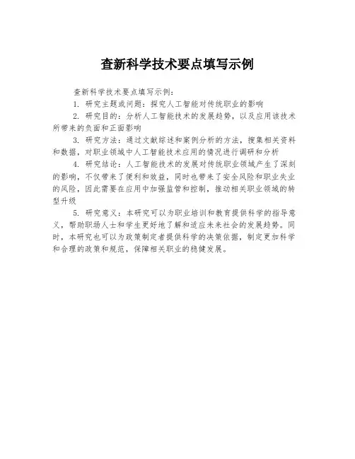 查新科学技术要点填写示例