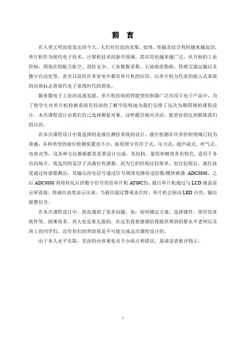 检测系统综合课程设计--液位测控系统的设计