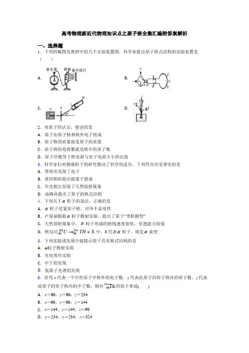 高考物理新近代物理知识点之原子核全集汇编附答案解析
