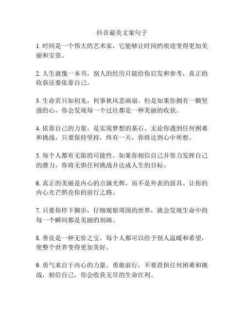 抖音最美文案句子