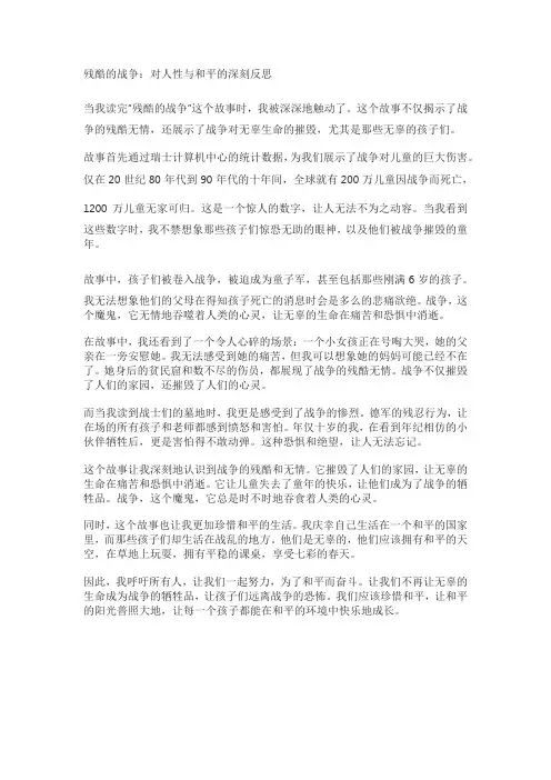 残酷的战争读后感
