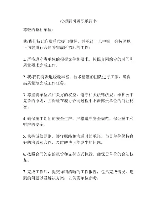 投标到岗履职承诺书