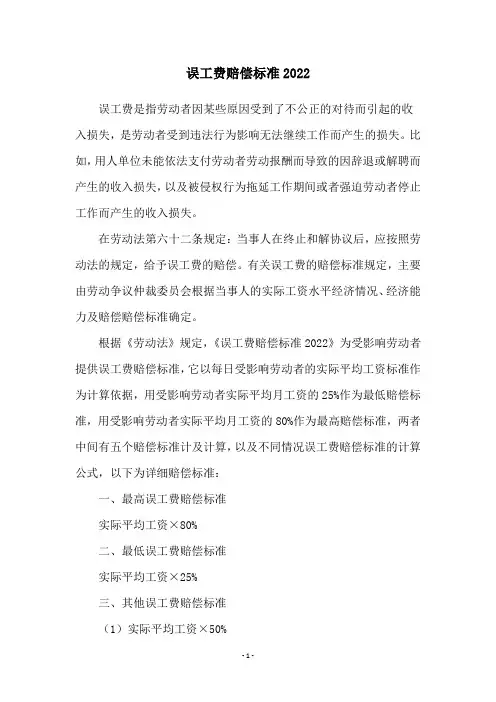误工费赔偿标准2022