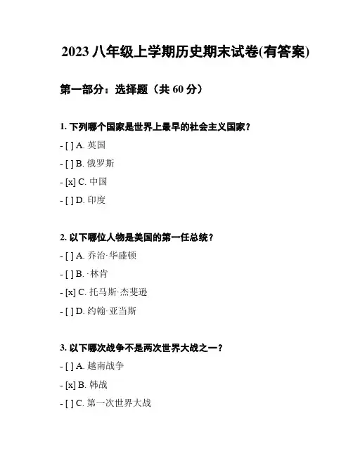 2023八年级上学期历史期末试卷(有答案)