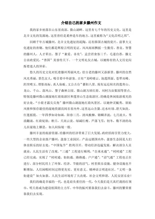 介绍自己的家乡滕州作文