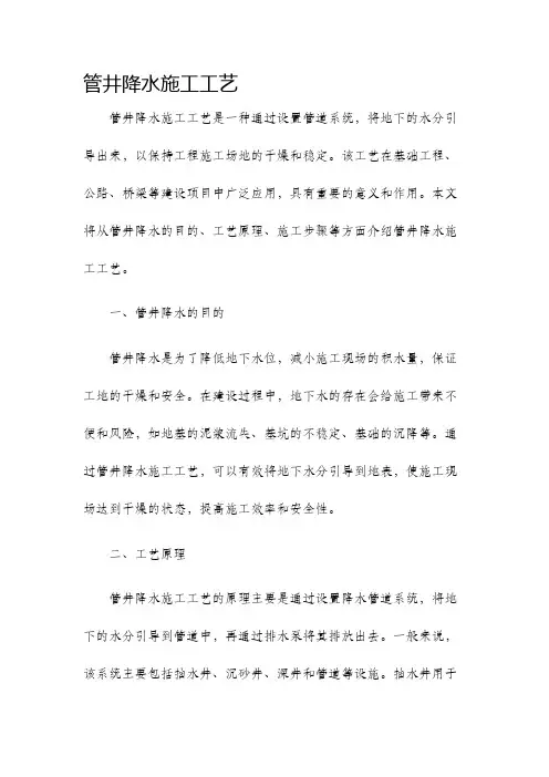 管井降水施工工艺