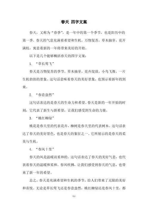 春天 四字文案