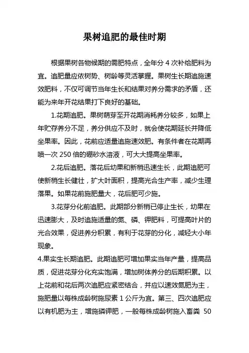 果树追肥的最佳时期