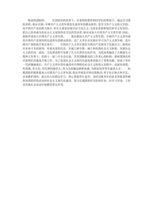 2015年初中入团志愿书范文