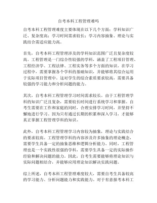 自考本科工程管理难吗