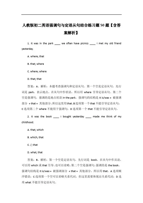 人教版初二英语强调句与定语从句结合练习题50题【含答案解析】