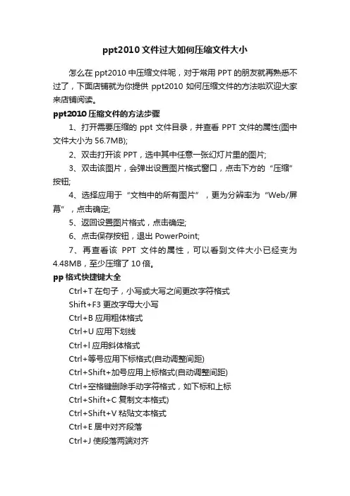 ppt2010文件过大如何压缩文件大小