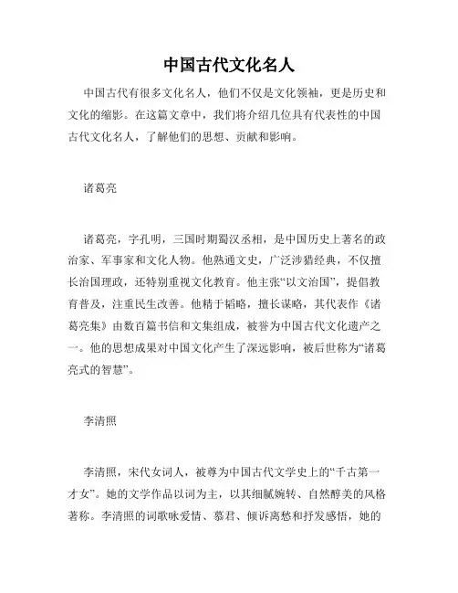 中国古代文化名人
