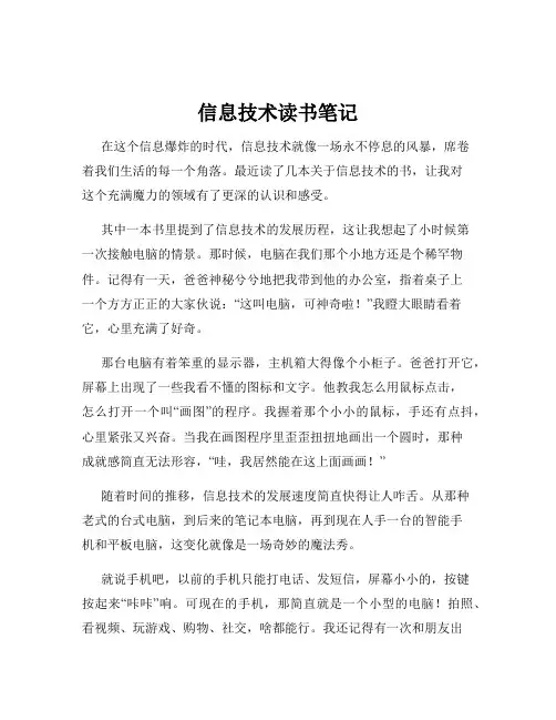 信息技术读书笔记