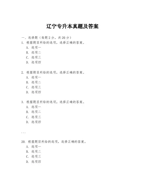 辽宁专升本真题及答案