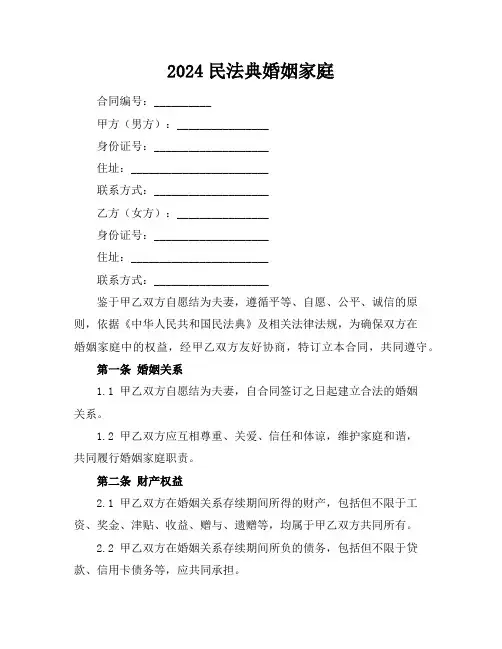 2024民法典婚姻家庭