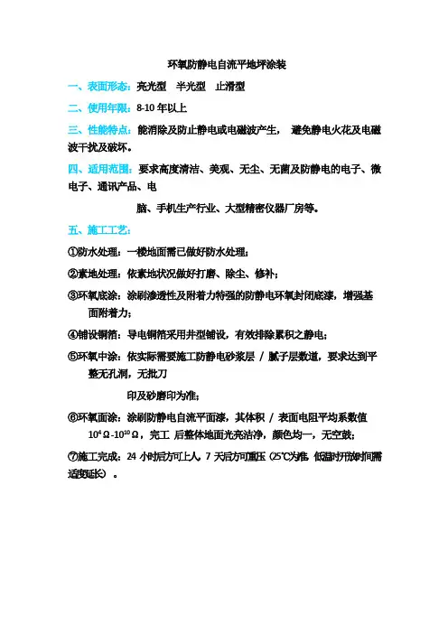 环氧防静电自流平地坪涂装.施工工艺