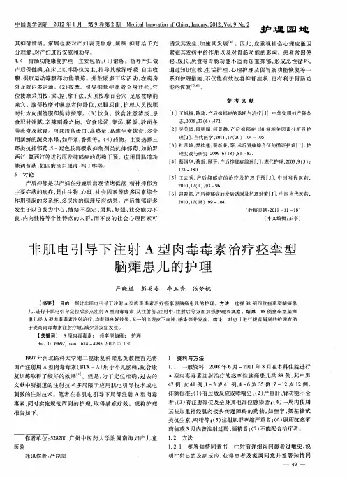 非肌电引导下注射A型肉毒毒素治疗痉挛型脑瘫患儿的护理