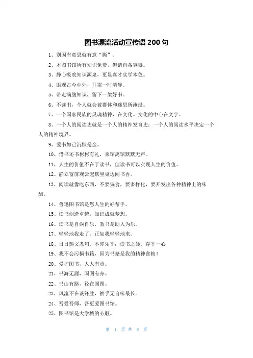 图书漂流活动宣传语200句