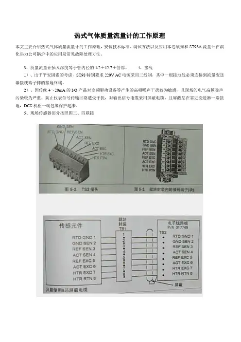 热式气体质量流量计的工作原理