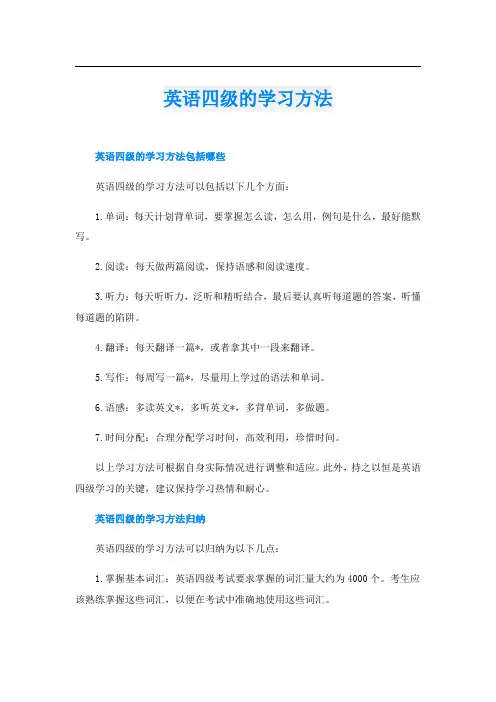 英语四级的学习方法