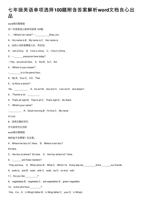 七年级英语单项选择100题附含答案解析word文档良心出品
