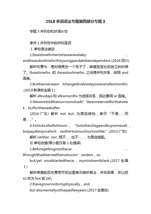 2018英语语法专题第四部分专题3