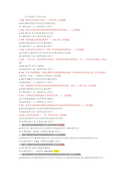 电大2012政治学原理第3-4次记分作业答案
