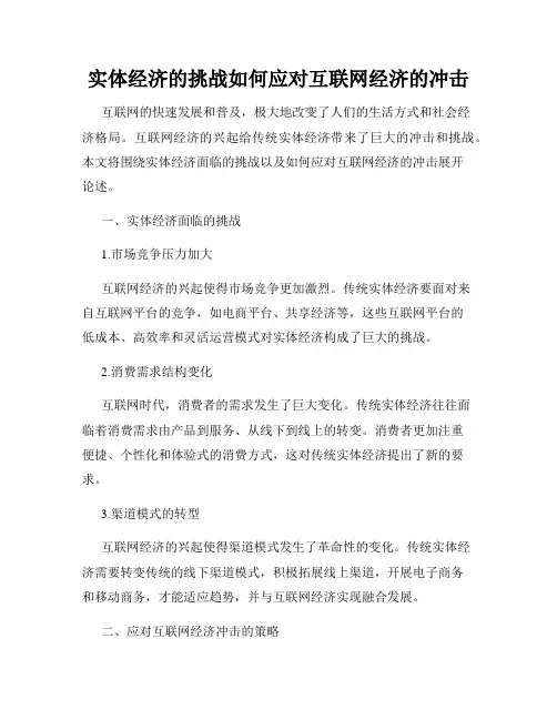 实体经济的挑战如何应对互联网经济的冲击