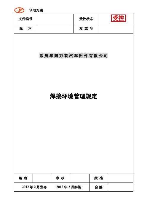 焊工编号管理程序