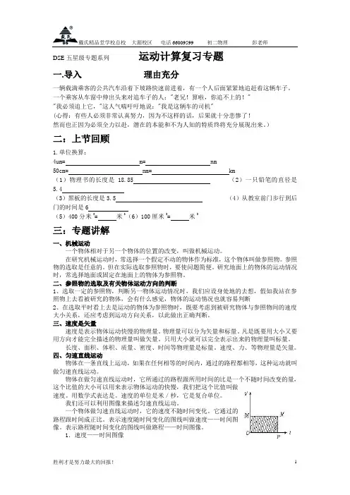 DSE五星级专题系列       教案 运动计算复习问题专1