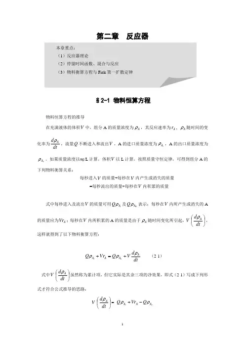 第二章  反应器