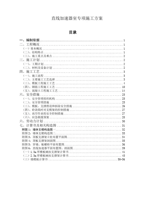 医院直线加速器室专项施工方案(超厚墙)_secret解析