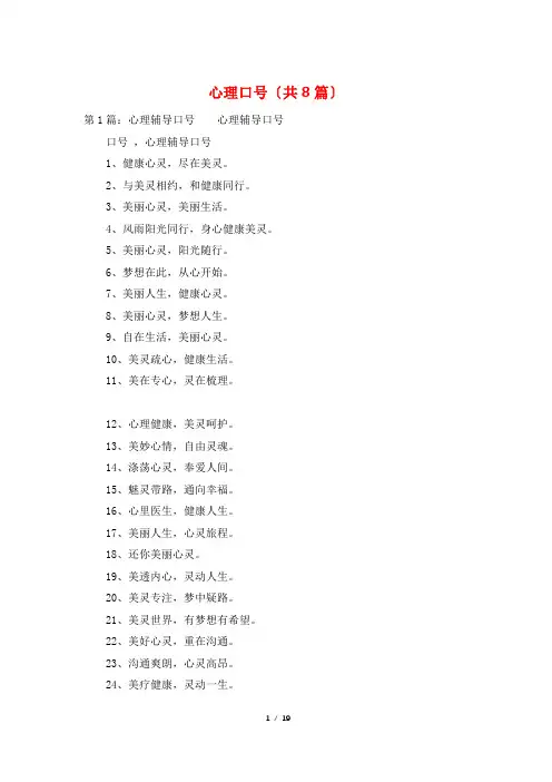 心理口号(共8篇)