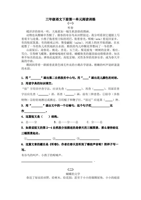 2023年三年级语文下册第一单元主题阅读训练(含答案)部编版