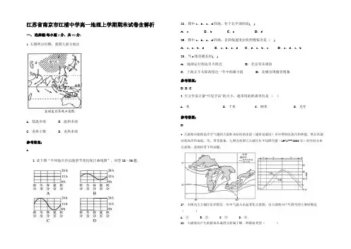 江苏省南京市江浦中学高一地理上学期期末试卷含解析