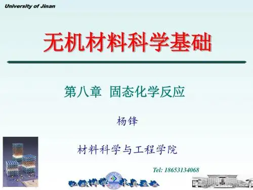 8-固态化学反应