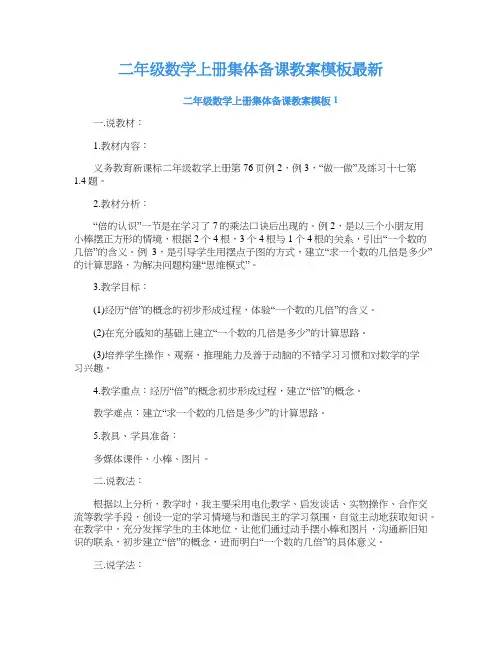 二年级数学上册集体备课教案模板