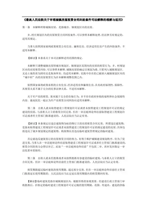 最高人民法院关于城镇租赁房屋解释