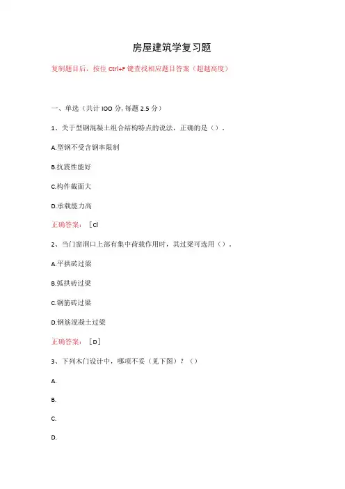 武汉理工大学房屋建筑学期末复习题