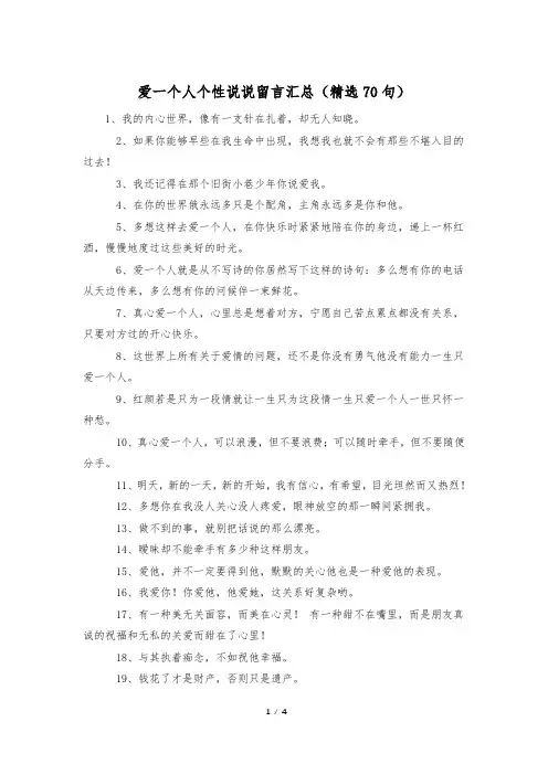 爱一个人个性说说留言汇总(精选70句)