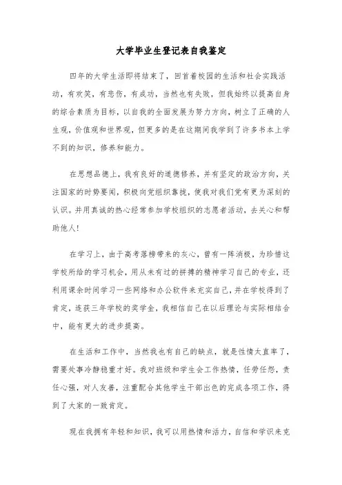 大学毕业生登记表自我鉴定（6篇）