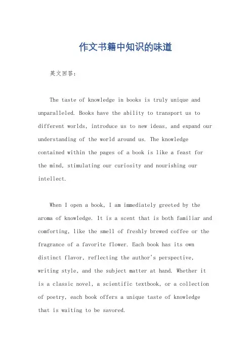 作文书籍中知识的味道