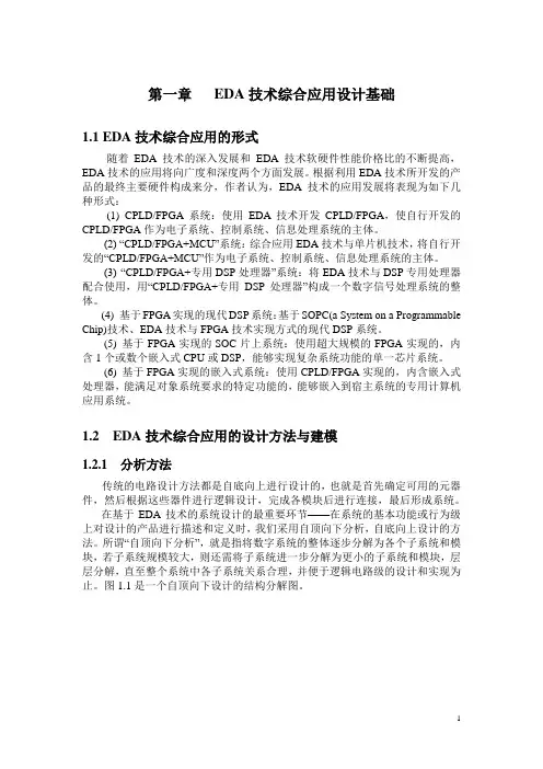 SOPC综合课程设计指导书