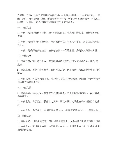 教师演讲稿奉献串词