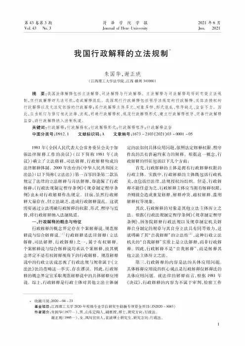 我国行政解释的立法规制