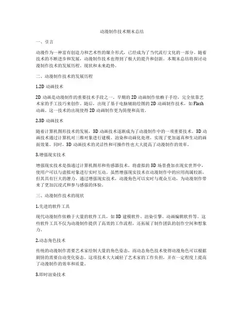 动漫制作技术期末总结