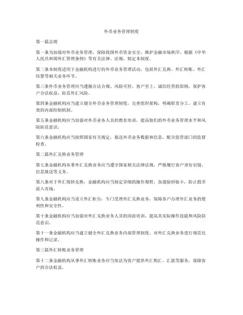 外币业务管理制度