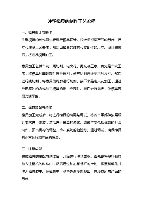 注塑模具的制作工艺流程