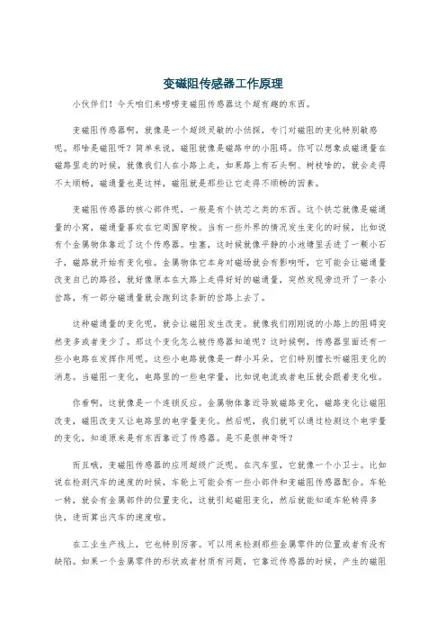 变磁阻传感器工作原理